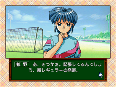 Tokimeki Memorial Drama Series Vol. 1: Nijiiro no Seishun - Screenshot - Gameplay Image