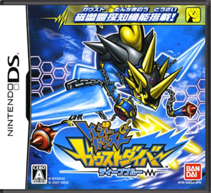 Treasure Gaust: Gaust Diver: Deep Blue - Box - Front - Reconstructed Image