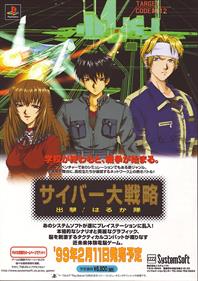Cyber Daisenryaku: Shutsugeki! Haruka Tai - Advertisement Flyer - Front Image