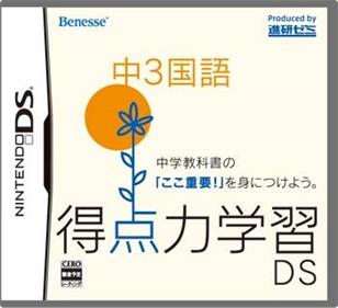 Tokutenryoku Gakushuu DS: Chuu-3 Kokugo