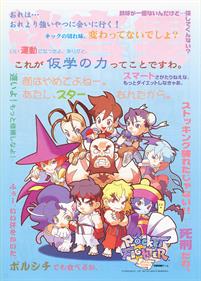 Pocket Fighter - Advertisement Flyer - Front Image