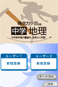 Tokutenryoku Gakushuu DS: Chuugaku Chiri - Screenshot - Game Title Image