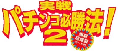 Jissen Pachinko Hisshouhou! 2 - Clear Logo Image