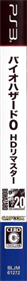 Resident Evil Zero HD Remaster - Box - Spine Image