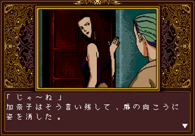 Psychic Detective Series vol.4: Orgel - Screenshot - Gameplay Image