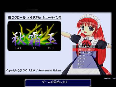 Seihou: Shuusou Gyoku - Screenshot - Game Title Image