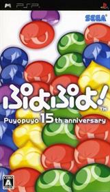 Puyo Puyo! 15th Anniversary