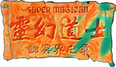 Super Magican: Ling Huan Daoshi - Clear Logo Image