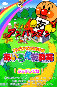 Anpanman to Asobo: Aiueo Kyoushitsu - Screenshot - Game Title Image