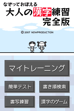 Nazotte Oboeru: Otona no Kanji Renshuu: Kanzen Ban