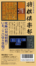Honkakuha Taikyoku Shogi: Shogi Club - Box - Back Image