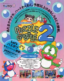 Puzzle Bobble 2 - Advertisement Flyer - Front Image