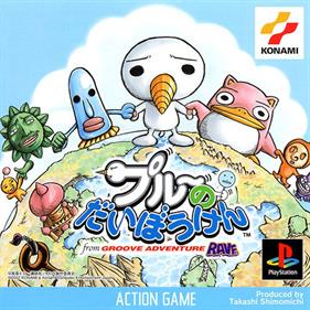 Plue no Daibōken from Groove Adventure Rave - Box - Front Image