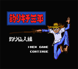 Tsurikichi Sanpei: Tsurisennin Hen - Screenshot - Game Title Image