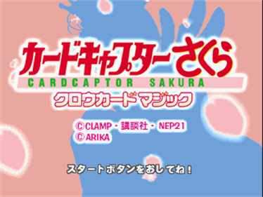 Card Captor Sakura: Clowcard Magic - Screenshot - Game Title Image