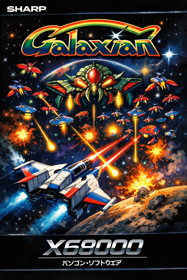 Galaxian X68K