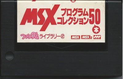 MSX Fandom Library #2 - Cart - Front Image