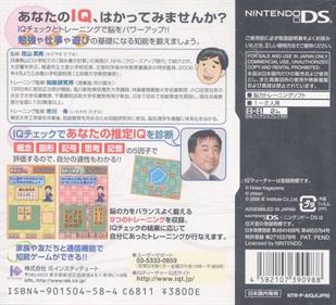 Kageyama Hideo no IQ Teacher DS: Kangaeru Chikara to Oboeru Chikara - Box - Back Image