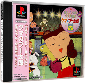 Kuma no Pooh-tarou: Sora wa Pink da! Zen'in Shuugou!! - Box - 3D Image