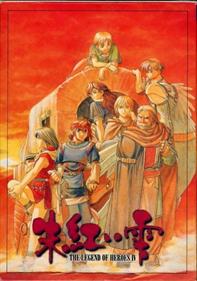 The Legend of Heroes IV: Akai Shizuku - Box - Front Image