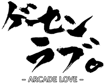 Arcade Love - Clear Logo Image