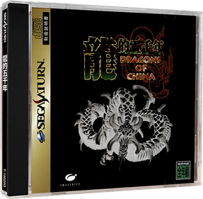 Ryuuteki Gosennen: Dragons of China - Box - 3D