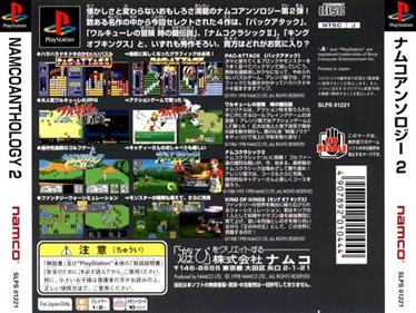 Namco Anthology 2 - Box - Back Image