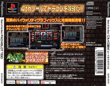 Pachi-Slot Teiou: Beat the Dragon 2 - Box - Back Image