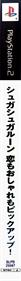 Sugar Sugar Rune: Koimo Osharemo Pick Up - Box - Spine Image