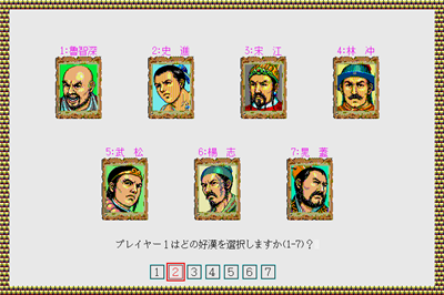 Bandit Kings of Ancient China - Screenshot - Game Select Image