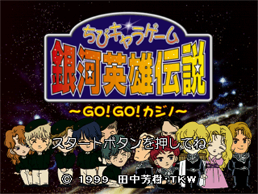 Chibi Chara Game Ginga Eiyuu Densetsu - Screenshot - Game Title Image