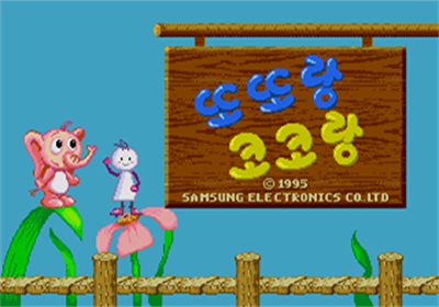 Ddoddo-rang Koko-rang - Screenshot - Game Title Image