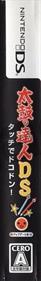 Taiko no Tatsujin DS: Touch de Dokodon! - Box - Spine Image