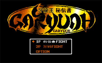 Garyuoh Hidensho - Screenshot - Game Title Image