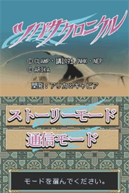 Tsubasa Chronicle - Screenshot - Game Title Image
