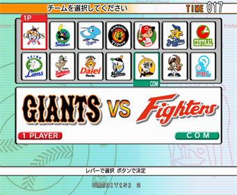 Gekitou Pro Yakyuu: Mizushima Shinji All Stars vs. Pro Yakyuu - Screenshot - Game Select Image