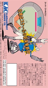 Super Baseball 2020 - Box - Back Image