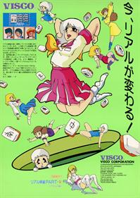Real Mahjong HaiPai Seichouhen - Advertisement Flyer - Front Image