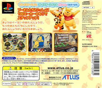 Winnie the Pooh: Preschool - Box - Back Image