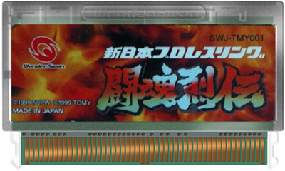 Shin Nihon Pro Wrestling: Toukon Retsuden - Fanart - Cart - Front Image