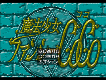 Mahou Shoujo Fancy CoCo - Screenshot - Game Title Image