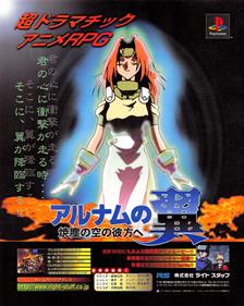 Alnam no Tsubasa: Shoujin no Sora no Kanata e - Advertisement Flyer - Front Image