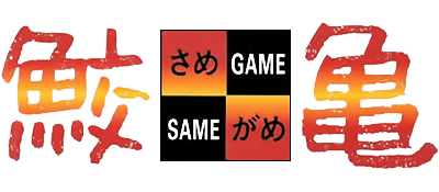 Same Game - Clear Logo Image