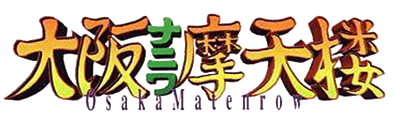 Osaka Naniwa Matenrou - Clear Logo Image