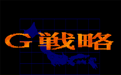 G Senryaku - Screenshot - Game Title Image