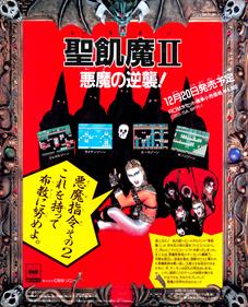 Seikima II: Akuma no Gyakushuu - Advertisement Flyer - Front Image