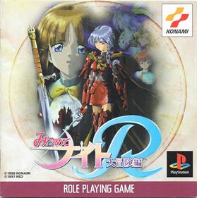 Mitsumete Knight R: Daibouken Hen - Box - Front Image