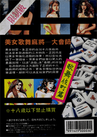 16 Tiles Mahjong - Box - Back Image