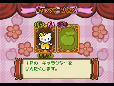 Gotouchi Hello Kitty Sugoroku Monogatari - Screenshot - Game Select Image