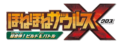 Hone Hone Zaurus X Chogattai Build & Battle - Clear Logo Image